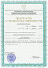 Свидетельство о технической компетентности